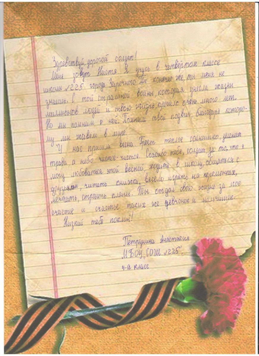 Письмо ветерану великой отечественной войны от школьника. Письма солдата +с/о. Детские письма солдатам. Письмо. Письмо солдату оформление.